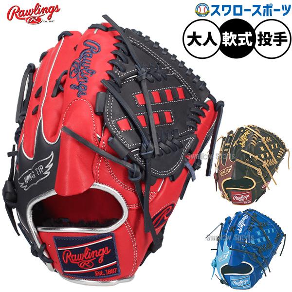 野球 グローブ 軟式 ローリングス HOH 軟式グローブ グラブ 軟式用 投手用 ピッチャー用 大人...