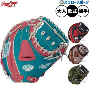 新品 値下げ中ローリングス軟式キャッチャーミット ハイパーテック Rawlings（ローリングス） 365日出荷 交換無料 野球 キャッチャー