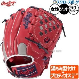 野球 ローリングス ソフトボール グローブ グラブ SOFT HOH DP COLORS ピッチャー 投手用 左投用 プロティオス型付け済み 右投用 左投用(RH) レディース用 女性