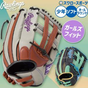 野球 ローリングス HOH ソフトボール グローブ グラブ ソフト用 オールラウンド用 ファースト用 一塁用 サード用 女子用 ジュニア用 子供用 女子野球 GS6FHDS65G
