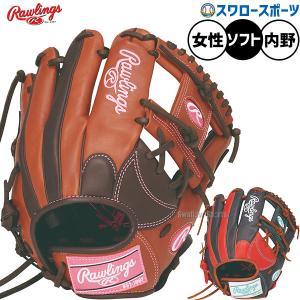 野球 ローリングス HOH ソフトボール グローブ グラブ ソフト用 内野手用 レディース用 女性用 女子野球 GS6HDR34 RAWLINGS 野球用品スワロースポーツ