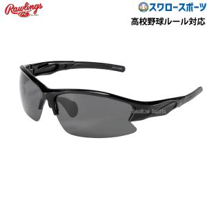 野球 ローリングス 野球 サングラス アクセサリー 高校野球対応