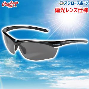野球 ローリングス 野球 サングラス スポーツ アクセサリー 偏光レンズ REW21-006PM Rawling 野球用品 スワロースポーツ