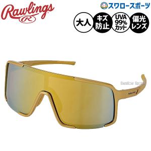 野球 ローリングス サングラス アクセサリー スポーツ 一般用 REW26-01SM-GG RAWLINGS 野球用品スワロースポーツ｜野球用品スワロースポーツ