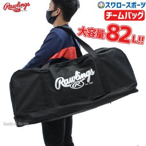 野球 ローリングス バッグ チームバッグ 約82L TEAMB1 バック バッグ 遠征バッグ 野球部 野球用品 スワロース｜swallow4860jp