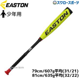 訳あり】【試合専用パフォーマンスモデル】EASTON(イーストン) 少年 