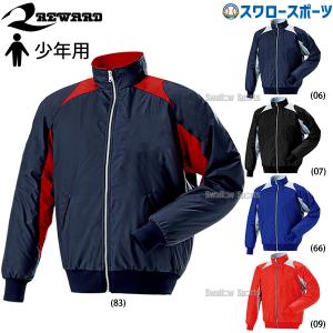 レワード ウェア ウエア ジュニア グランドコート 中綿 学生対応 Jgw 81 少年野球 練習 トレーニング 自主練 野球用品 スワロースポーツ 小学生 最安値 価格比較 Yahoo ショッピング 口コミ 評判からも探せる