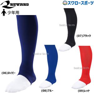 ＼2(日)最大ポイント16倍／ 24%OFF レワード ジュニア用 サポート ストッキング JST-521 小学生 野球用品 スワロースポーツ｜swallow4860jp