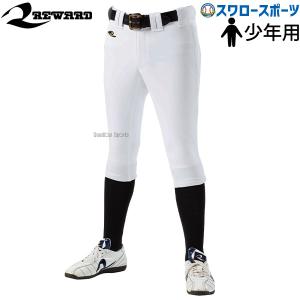 24%OFF レワード ジュニア用 レギュラー 野球 ユニフォームパンツ ズボン JUP517 小学生 野球用品 スワロースポーツ｜swallow4860jp