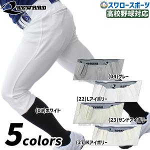 30%OFF レワード 野球 ユニフォームパンツ ズボン ハイカットタイプ 高校野球対応 UFP16 UFP-16 野球用品 スワロースポーツ｜野球用品専門店スワロースポーツ