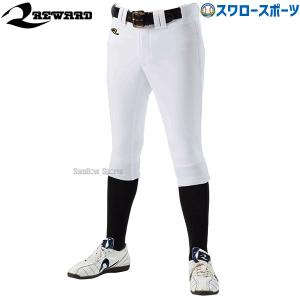 レワード ウエア 野球 ユニフォームパンツ ズボン 一球入魂 ベーシック ハイカットパンツ UFP-517A 練習着
