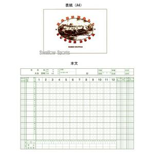 野球 成美堂 スコアブック・野球（デラックス版） SBD9105 設備・備品 野球部 野球用品 スワロースポーツ｜swallow4860jp