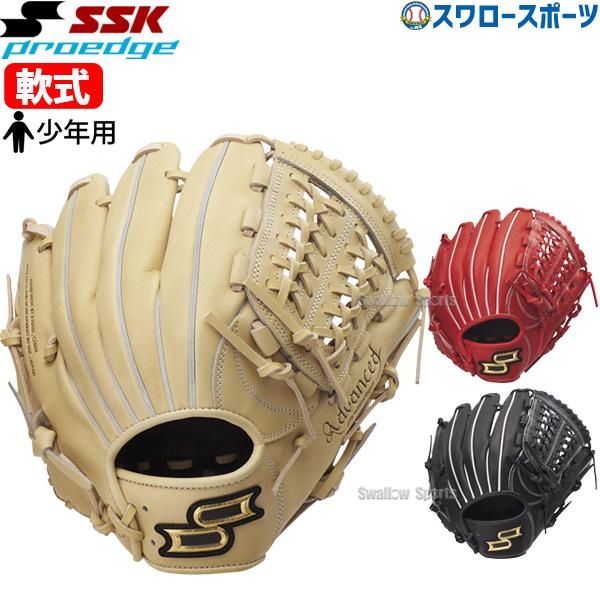 野球 SSK エスエスケイ 少年用 軟式グローブ グラブ オールラウンド用 プロエッジ アドヴァンス...