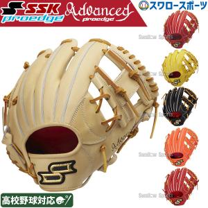 SSK グローブ 硬式 プロエッジ アドヴァンスド 内野手用 高校野球 グラブ 野球 SSK 硬式グローブ 硬式 グローブ 大人 一般 高校野球対応