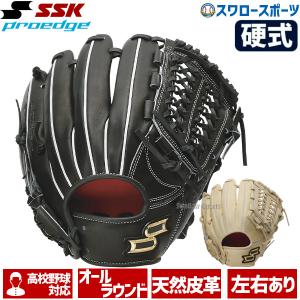 野球 SSK 硬式グローブ 高校野球対応 グラブ プロエッジ アドヴァンスドシリーズ B TYPE オールラウンド用 AKB84424 エスエス｜野球用品専門店スワロースポーツ