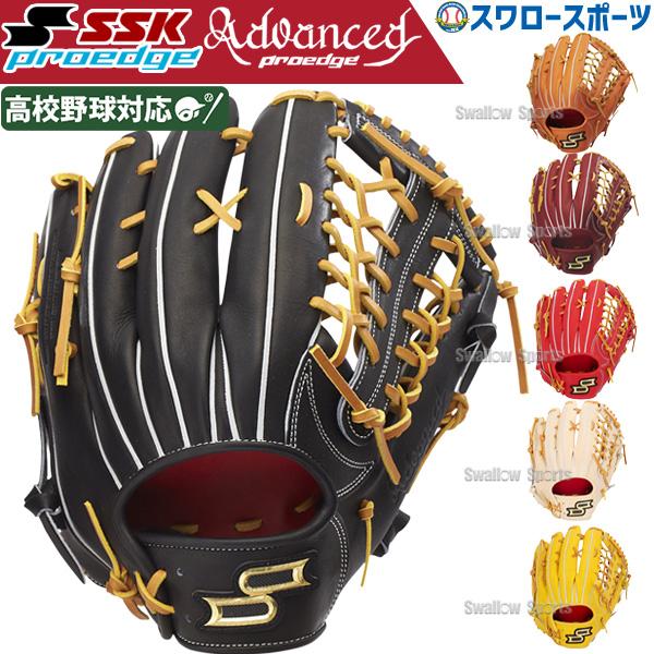 野球 SSK エスエスケイ 硬式グローブ グラブ プロエッジアドヴァンスドシリーズ B TYPE 外...