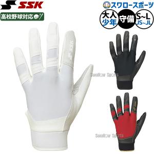野球 SSK 手袋 守備用手袋 守備用 片手用 右手用 左手用 一部高校野球対応 ジュニア 少年用 大人用 一般用 BG1009S エスエスケイ 野球用品スワロースポーツ｜野球用品スワロースポーツ