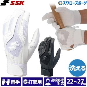エスエスケイ（SSK） バッティンググローブ 野球 少年野球 両手