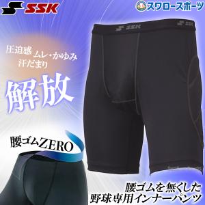 返品不可 野球 SSK スライディングパンツ カップ収納 ファールカップ 高校野球 対応 一般用 大人用 エスエスケイ ウェア ウエア トレーニング BSP005 野球用品