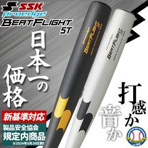 高校野球 新規格バット 低反発バット SSK エスエスケイ 硬式金属バット 硬式用 プロエッジ ビートフライトST 超々ジュラル｜swallow4860jp