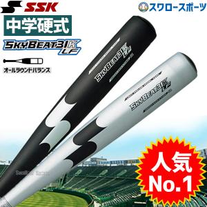 SSK エスエスケイ バット 中学硬式 スカイビート31 金属バット 31K-LF JH SBB2004 硬式用 硬式バット 野球部 高校野球 部活 大人 硬｜野球用品専門店スワロースポーツ