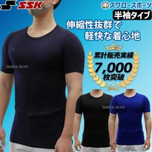 野球 アンダーシャツ 半袖 ローネック フィット SSK 野球ウェア ウェア 大人 一般 高校生 高校野球 BU2210WH 野球用品 スワロ｜swallow4860jp