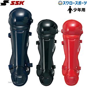 ＼18〜19日 ボーナスストア対象／ 野球 SSK エスエスケイ 少年 ソフトボール用 レガーズ キャッチャー用 ジュニア CSLJ120 SSK｜swallow4860jp