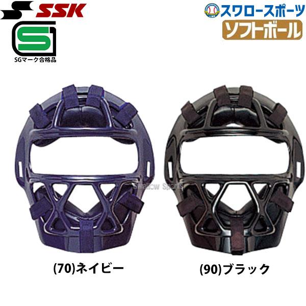 SSK エスエスケイ 防具 ソフトボール用 マスク (3号球対応) キャッチャー用 CSM4010S...