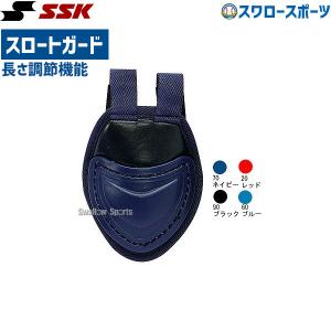 野球 SSK エスエスケイ キャッチャーズ 捕手用 スロートガード CTG10 ssk 野球部 野球用品 スワロースポーツ｜野球用品専門店スワロースポーツ