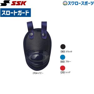 ＼2(日)最大ポイント16倍／ 野球 SSK エスエスケイ アクセサリー スロートガード CTG50 ssk 野球部 野球用品 スワロースポーツ｜野球用品専門店スワロースポーツ