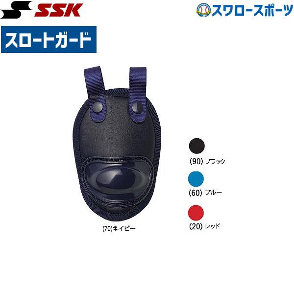 野球 SSK エスエスケイ アクセサリー スロートガード CTG50 ssk 野球部 野球用品 スワ...