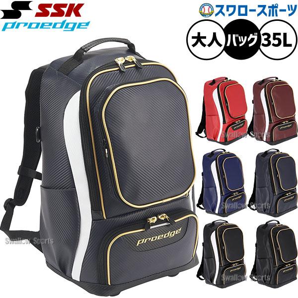 野球 SSK リュック 35L プロエッジ バッグ バックパック 大人用 一般用 大容量 収納 練習...