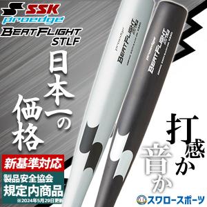 【新基準対応】新基準バット 高校野球対応 硬式バット 低反発バット 野球 SSK エスエスケイ 硬式金属バット 硬式用 プロエッジ ビー｜swallow4860jp