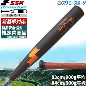 【新品未使用】SSK一般硬式用スカイフライト HZ-LF　高校野球新基準対応 楽天市場】【2025モデル】SSK 新基準対応 硬式 金属バット