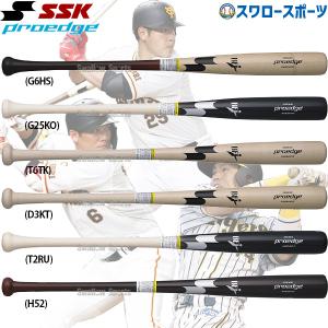 ＼14(日)最大ポイント15倍／ 野球 SSK エスエスケイ プロエッジ 硬式木製バット 硬式 木製 BFJマーク入 メイプル メープル EBB3018 坂本モデル 岡本モデル 金本