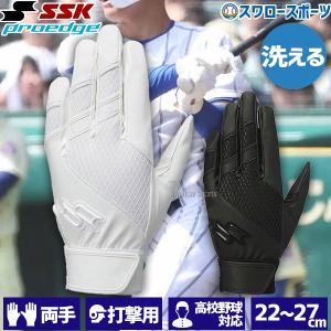 SSK バッティンググローブ 野球 バッティング手袋 高校野球対応 シングルベルト 手袋 プロエッジ 両手用 EBG｜swallow4860jp