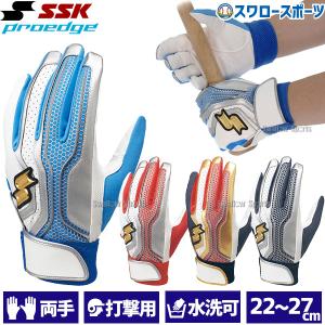 SSK エスエスケイ バッティンググローブ 両手 手袋 プロエッジ PROEDGE 一般用手袋 両手用EBG5002W 野球部 野球用品 クリアランス 在庫処分 バッティンググラブ