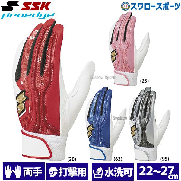 ＼28(日)最大ポイント15倍／ 野球 SSK エスエスケイ 限定 バッティンググローブ プロエッジ...