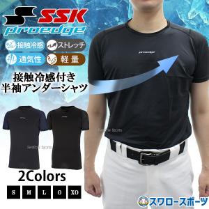 野球  SSK アンダーシャツ 半袖 プロエッジ 接触冷感 夏用 涼しい 熱中症対策 ウェア ウエア トレーニング 練習着 メンズ ローネック 大人用 一般用 EBU026LH｜野球用品スワロースポーツ