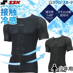 野球 SSK アンダーシャツ プロエッジ ウェア 少年用 ウエア PROEDGE ジュニア 接触冷感 ローネック 半袖 フィット｜swallow4860jp