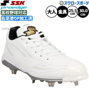 エスエスケイ（SSK） プロエッジAG-VW 金具スパイク 白スパイク 軽量