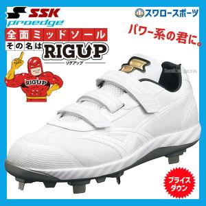 あすつく   SSK スパイク 白 エスエスケイ 樹脂底 金具ブロック 高校野球対応 プロエッジ PROEDGE MT-VW-R 3本ベルト ESF3102VW