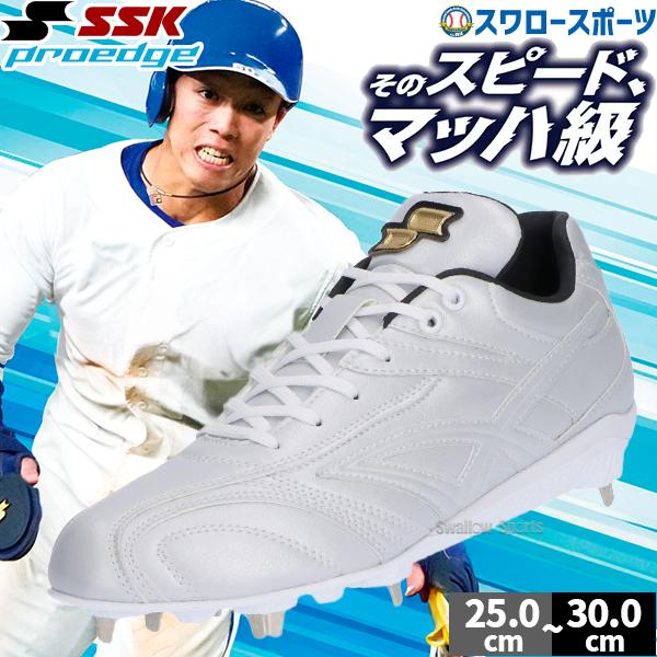 野球 SSK スパイク 金具 白スパイク 高校野球対応 プロエッジ 金属 樹脂底 埋め込み 限定 大...
