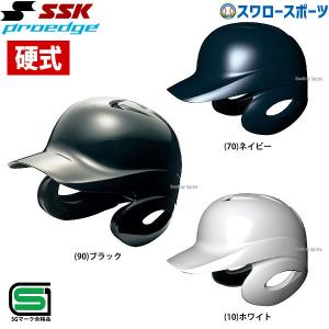 エスエスケイ（SSK） 野球 硬式 打者用 ヘルメット 両耳付き 艶消し
