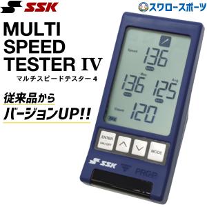 ＼21(日)最大ポイント15倍／ 野球 SSK エスエスケイ トレーニンググッズ マルチスピードテスターIV MST400 野球用品 スワロースポーツ｜swallow4860jp