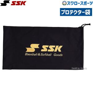 野球 SSK エスエスケイ キャッチャーズ 捕手用 プロテクター袋 P101 キャッチャー防具 プロテクター ssk 野球部 野球用品｜swallow4860jp