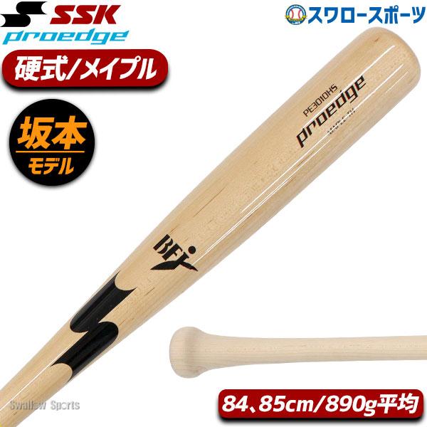 野球 エスエスケイ SSK 硬式木製バット 硬式 木製バット 坂本モデル 890g平均 PROEDG...