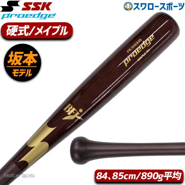 野球 エスエスケイ 硬式木製バット 木製バット 坂本モデル 890g平均 PROEDGE メイプル ...