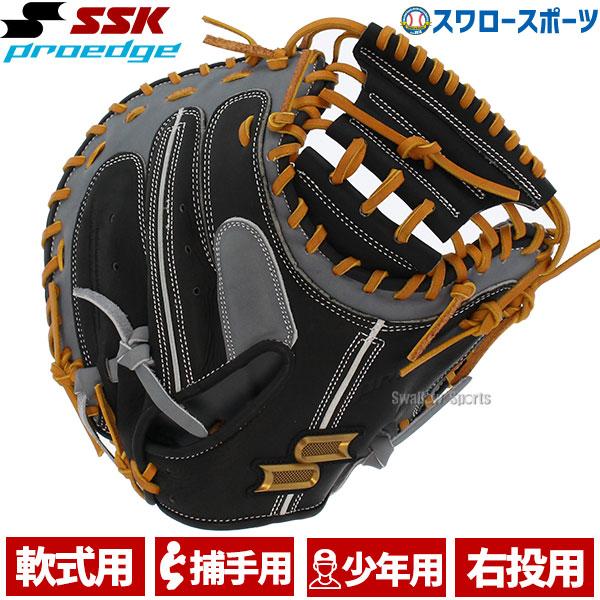 野球 SSK 少年用 ジュニア 軟式キャッチャーミット プロエッジ キャッチャー 捕手用 PEJMM...