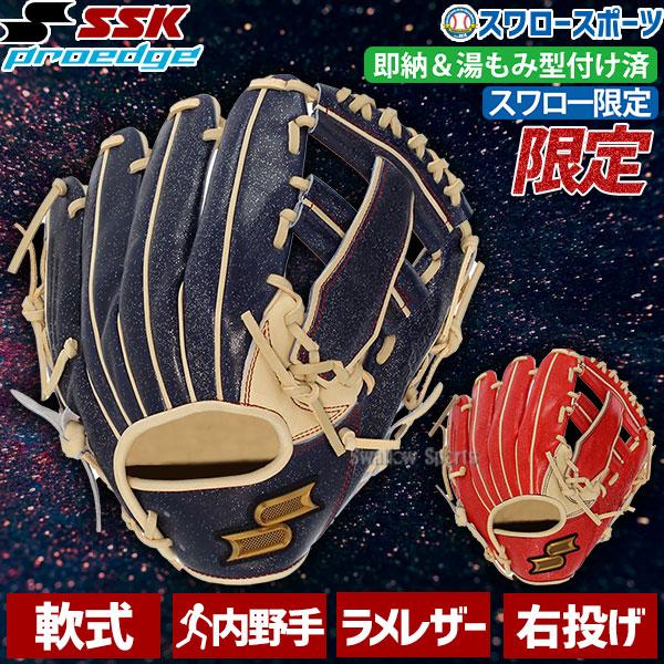 野球 SSK 軟式グローブ 軟式 グローブ グラブ スワロー限定 大人 大人用 一般 軟式野球 草野...